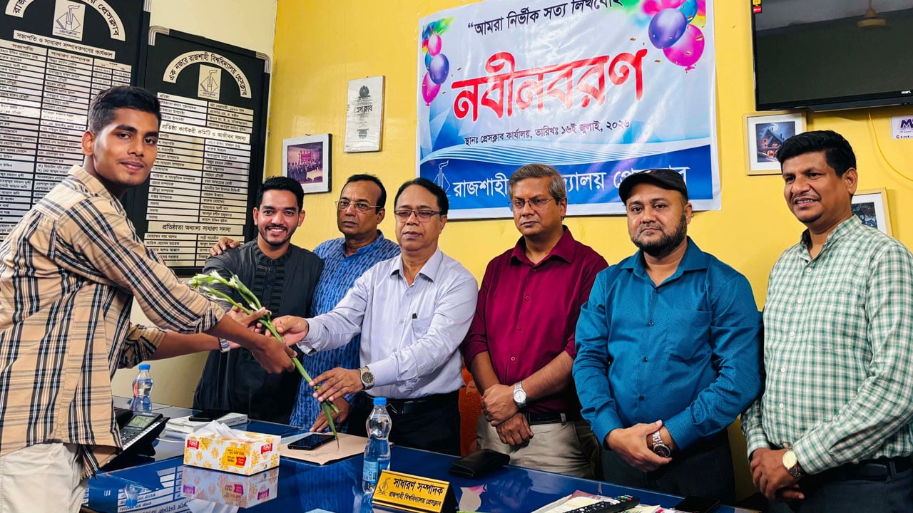 নবীনদের বরণ করে নিল রাজশাহী বিশ্ববিদ্যালয় প্রেসক্লাব