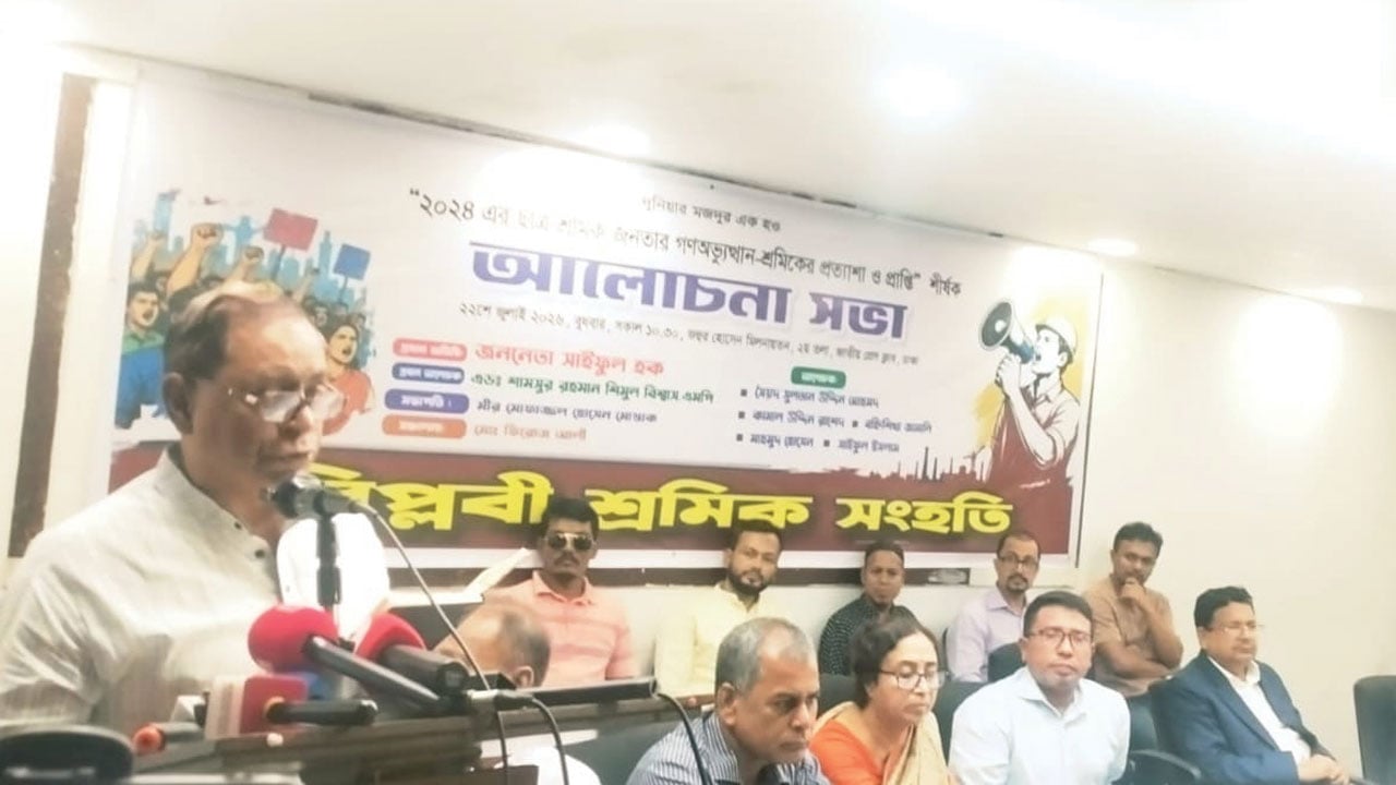 বিএনপি সরকারকে প্রমাণ করতে হবে তারা শ্রমিকবান্ধব সরকার: সাইফুল হক 