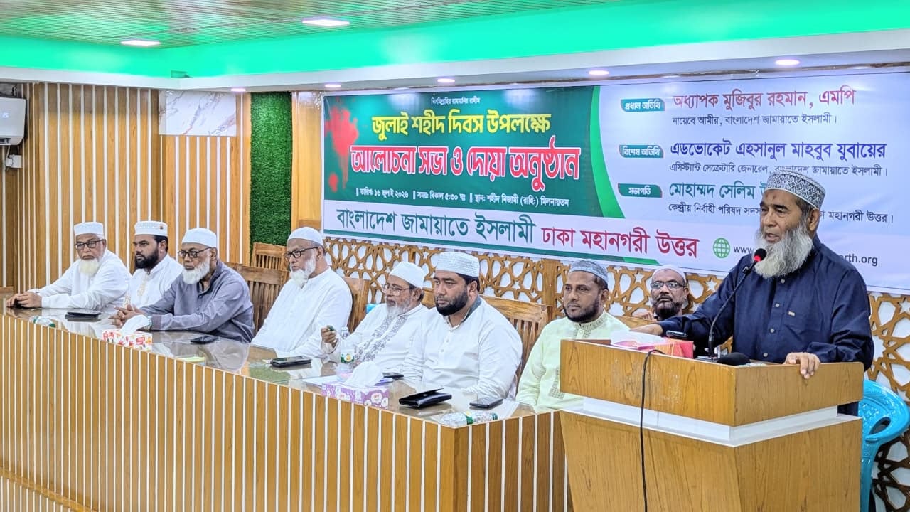জুলাইয়ের চেতনায় ন্যায়ভিত্তিক বাংলাদেশ গড়তে হবে: অধ্যাপক মুজিব এমপি