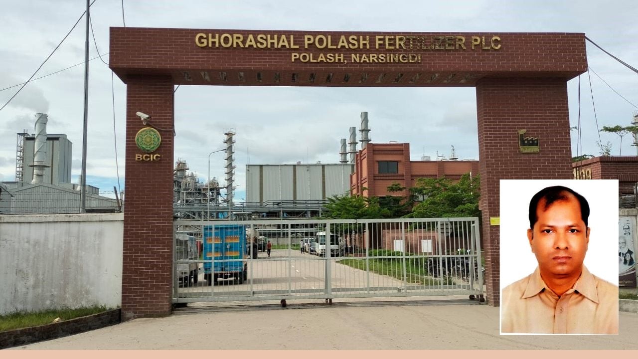 ঘোড়াশাল সারকারখানার জিএম আতিকুরের বিরুদ্ধে তেল বিক্রিতে অনিয়মের অভিযোগ