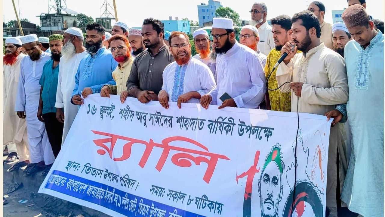 তিতাসে শহীদ আবু সাঈদের শাহাদাতবার্ষিকীতে ১১ দলীয় জোটের র‍্যালি