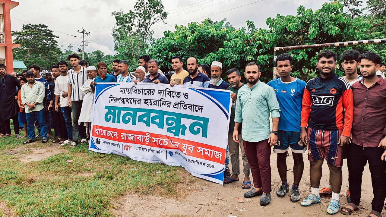 মাদকের বিরুদ্ধে প্রতিবাদ, দুই যুবককে গ্রেপ্তারের অভিযোগে মানববন্ধন