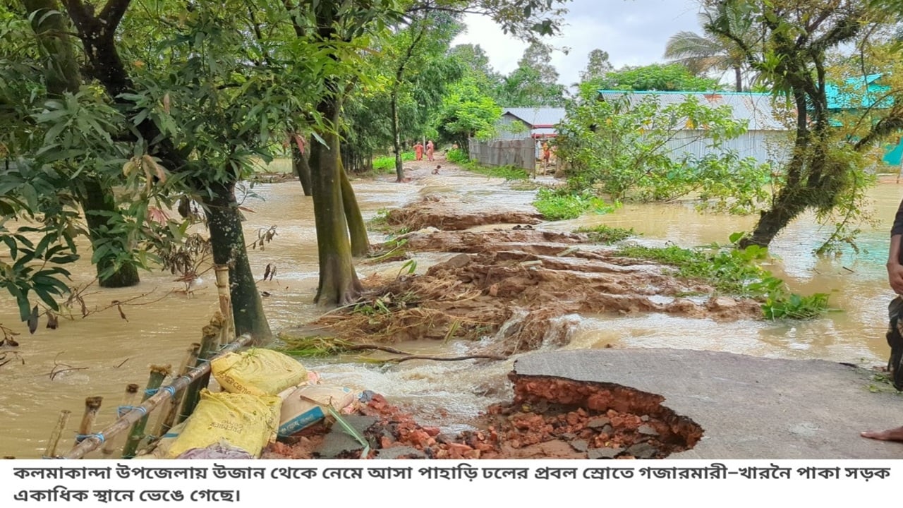 কলমাকান্দায় পাহাড়ি ঢলে সড়ক ধস