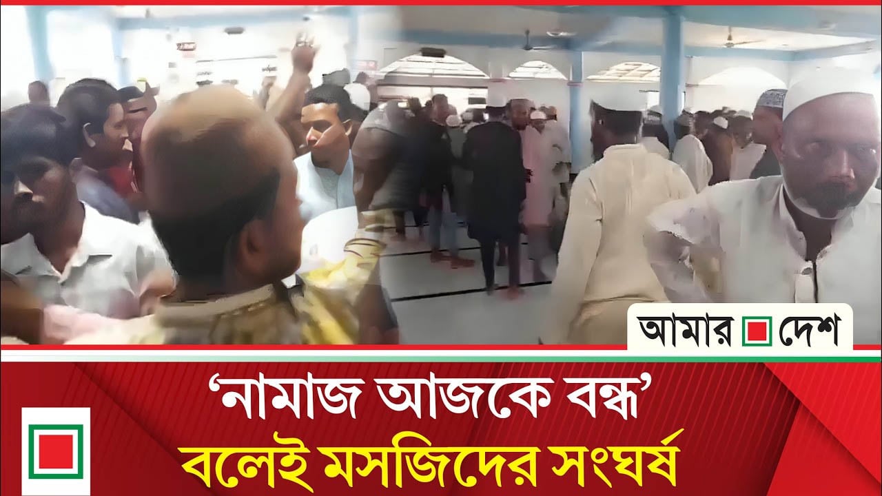 পাটগ্রামে ইমামকে কেন্দ্র করে মসজিদের ভেতরই সংঘর্ষ 
