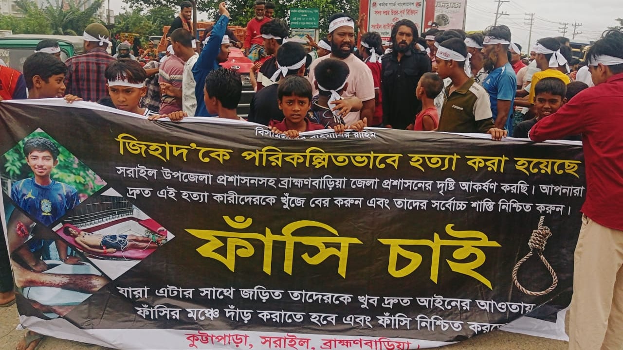 সরাইলে কিশোর হত্যা মামলার বিচারের দাবিতে মহাসড়ক অবরোধ