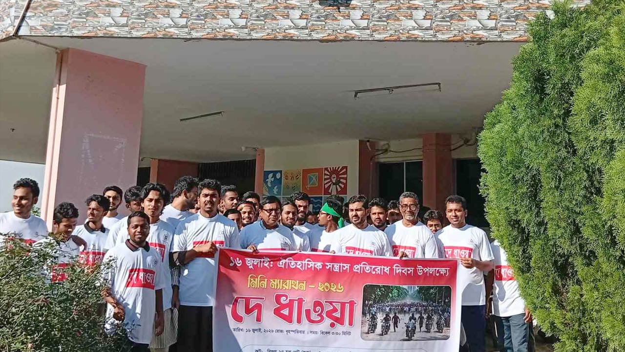 জুলাই শহীদ দিবসে রাবিতে ছাত্রলীগকে প্রতীকী ধাওয়া