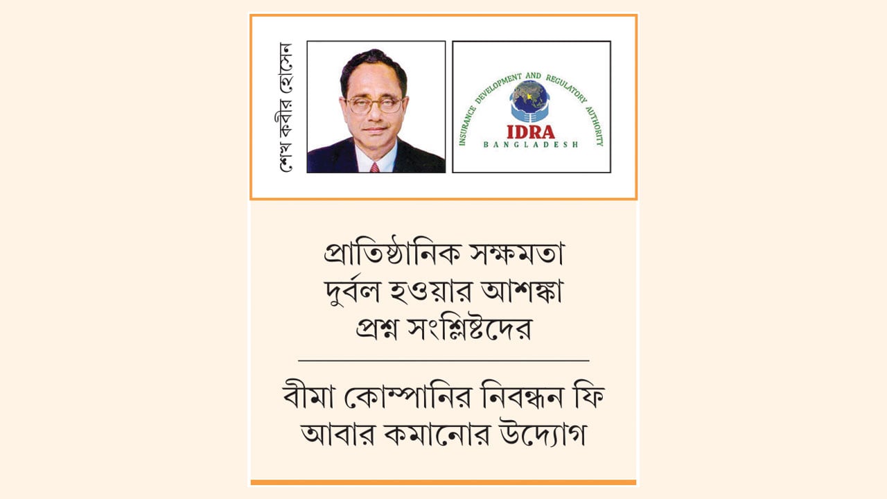 হাসিনার চাচা কবীরের দেখানো পথেই হাঁটছে আইডিআরএ