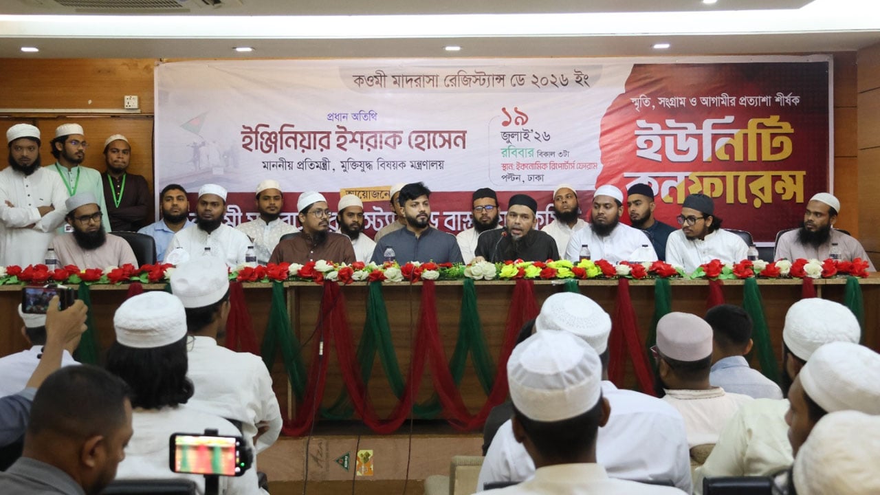 জুলাই গণঅভ্যুত্থানে অবদান নিয়ে কওমি মাদ্রাসা রেজিস্ট্যান্স ডে পালন