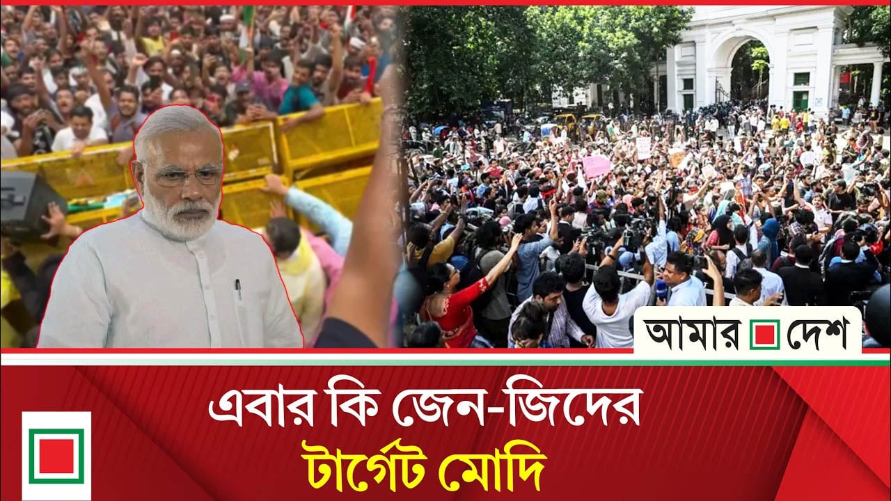 বাংলাদেশের জুলাইয়ের মতোই উত্তাল ভারত
