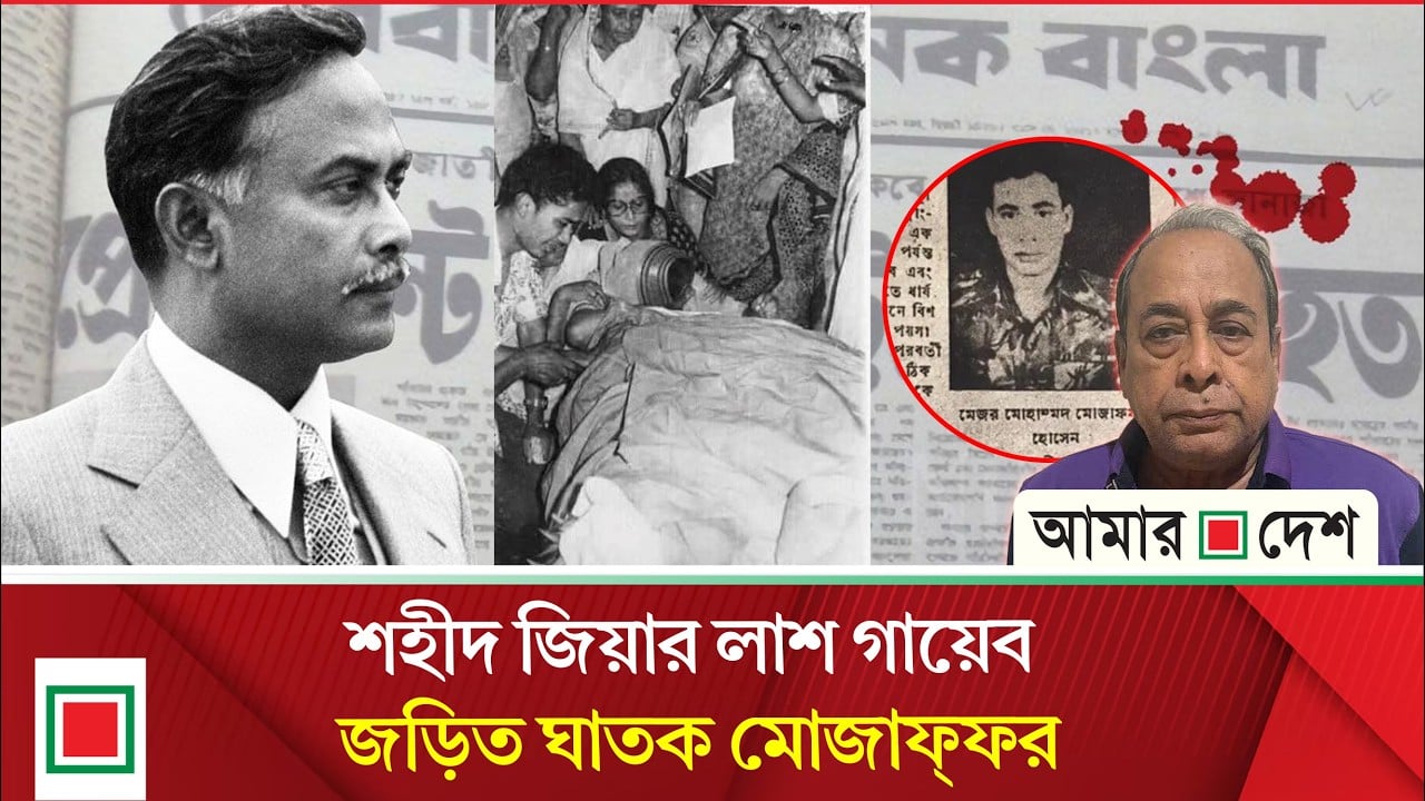 হত্যা নিশ্চিত করে মোজাফফর জিওসি মঞ্জুরকে বলেছিলেন ‘দ্য প্রেসিডেন্ট হ্যাজ বিন কিলড’