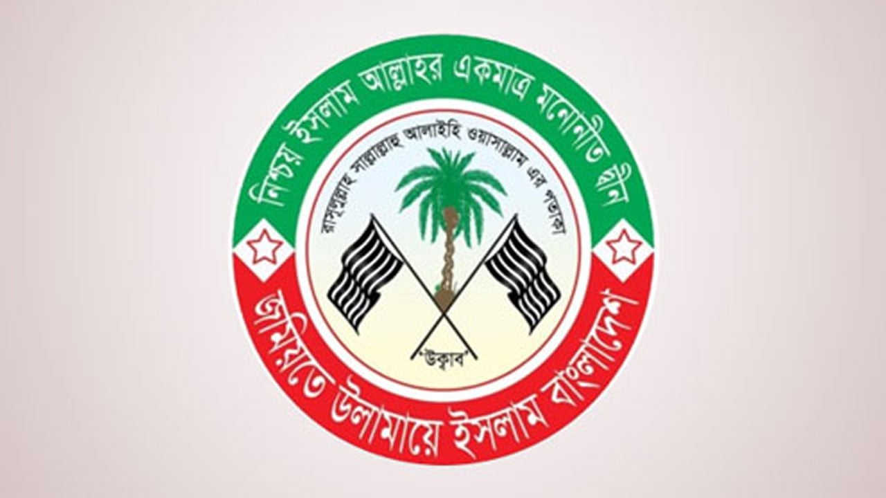 যে কারণে প্রধানমন্ত্রীর নৈশভোজে যাচ্ছে না জমিয়ত