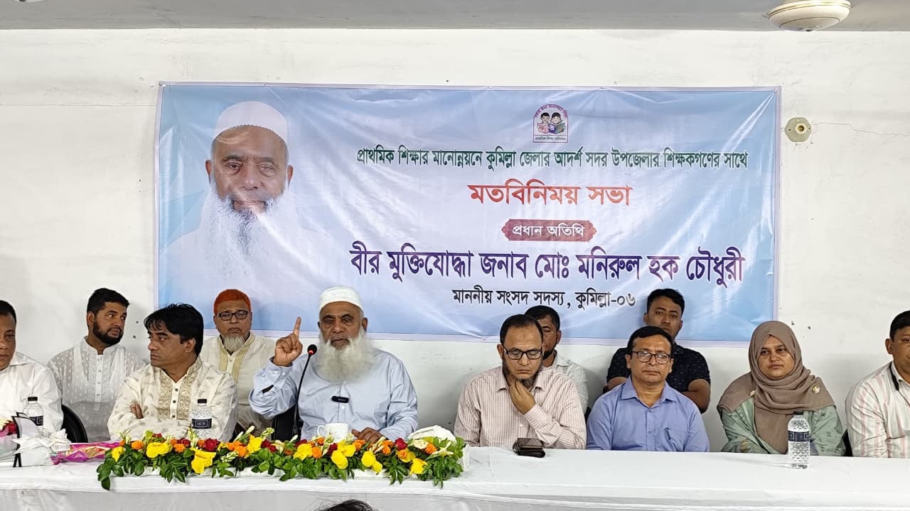 আওয়ামী লীগ আমলে সবচেয়ে বেশি ক্ষতিগ্রস্ত হয়েছে শিক্ষাব্যবস্থা: মনিরুল হক