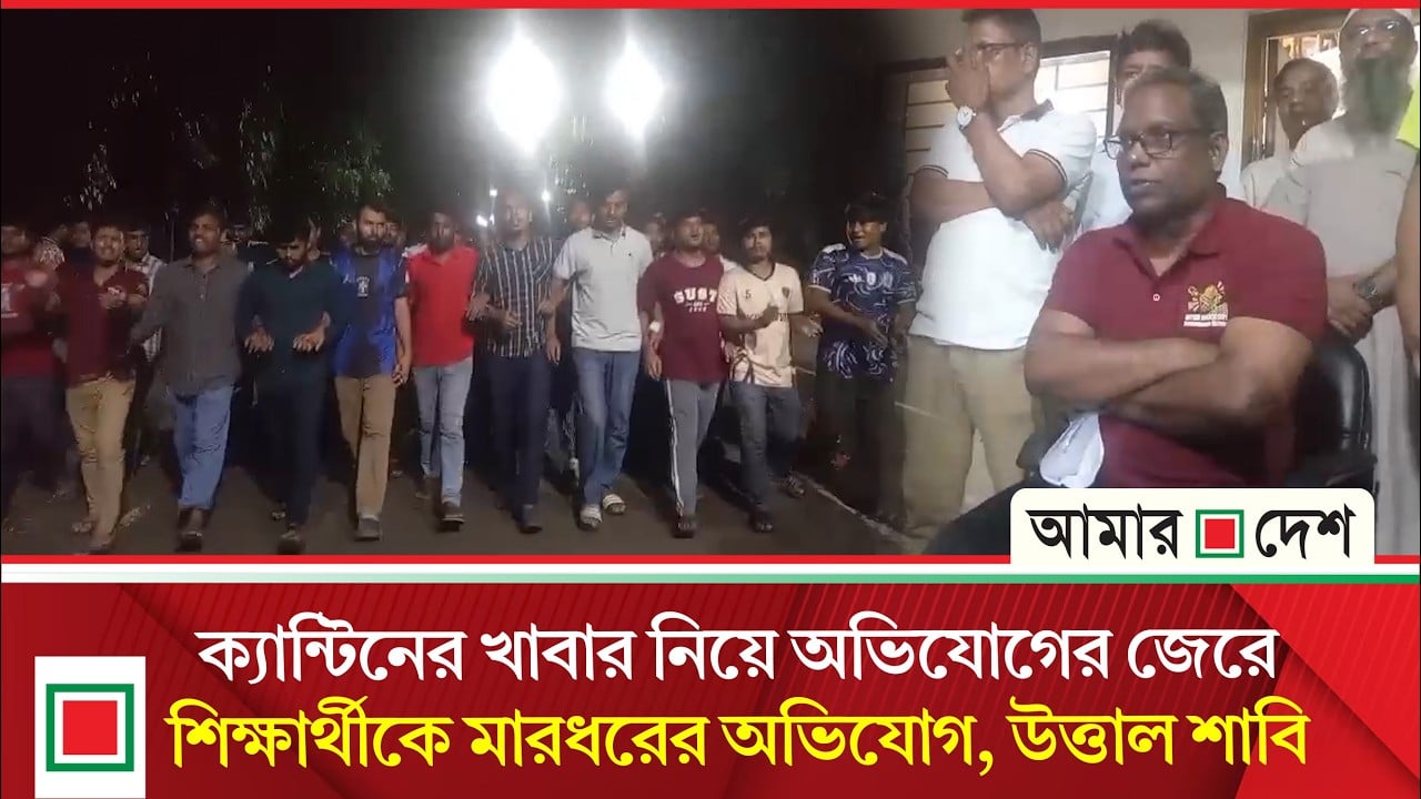 শাবিতে খাবারের অভিযোগ করতেই মারধর! ছাত্রদলের দুই নেতার বিরুদ্ধে অভিযোগ