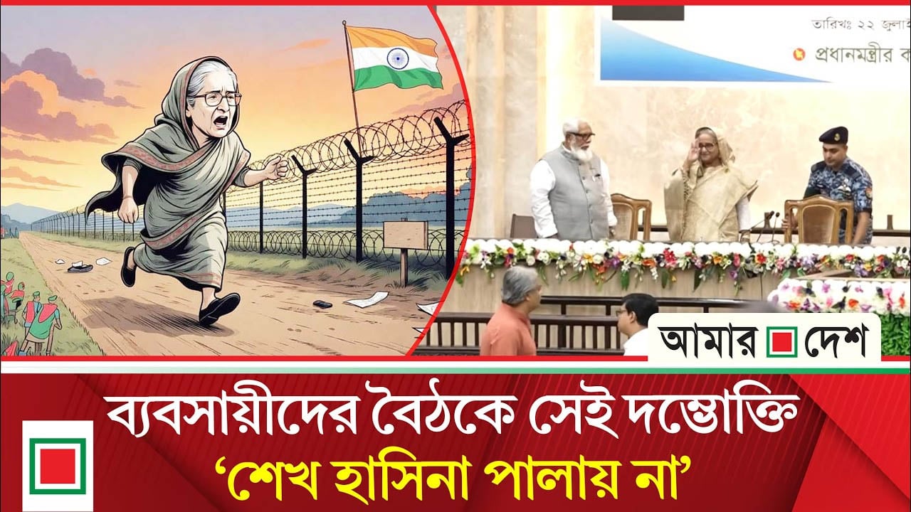 হাসিনার বৈঠকে চাটুকারিতায় মত্ত হন ব্যবসায়ী নেতারা
