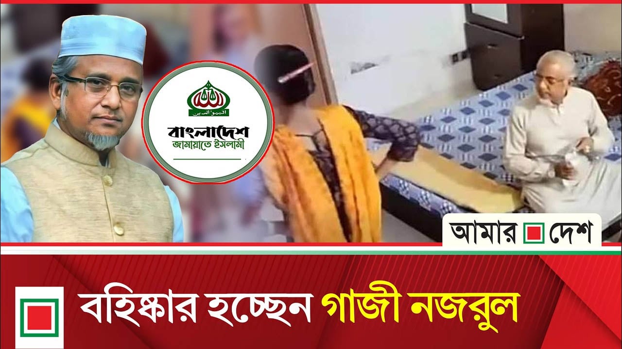 জামায়াত এমপি গাজী নজরুলকে শ্যামনগরে অবাঞ্চিত ঘোষণা
