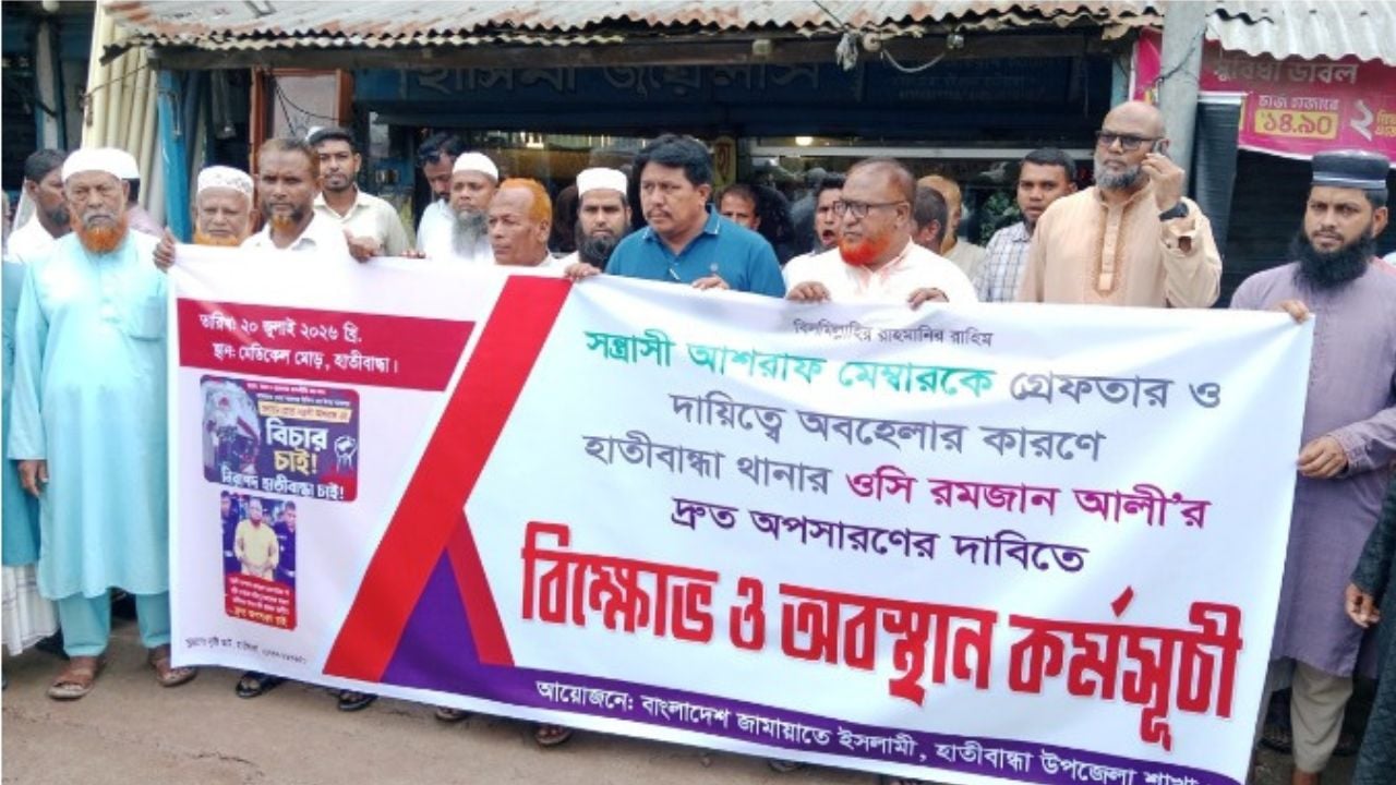 হাতীবান্ধা থানার ওসির অপসারণ দাবিতে জামায়াতের বিক্ষোভ