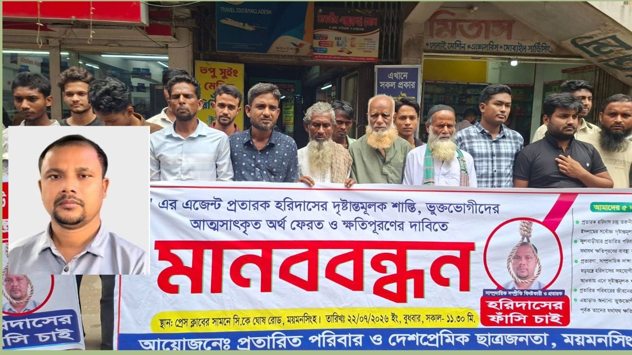 প্রতারণা মামলায় সেই হরিদাসের সাজা