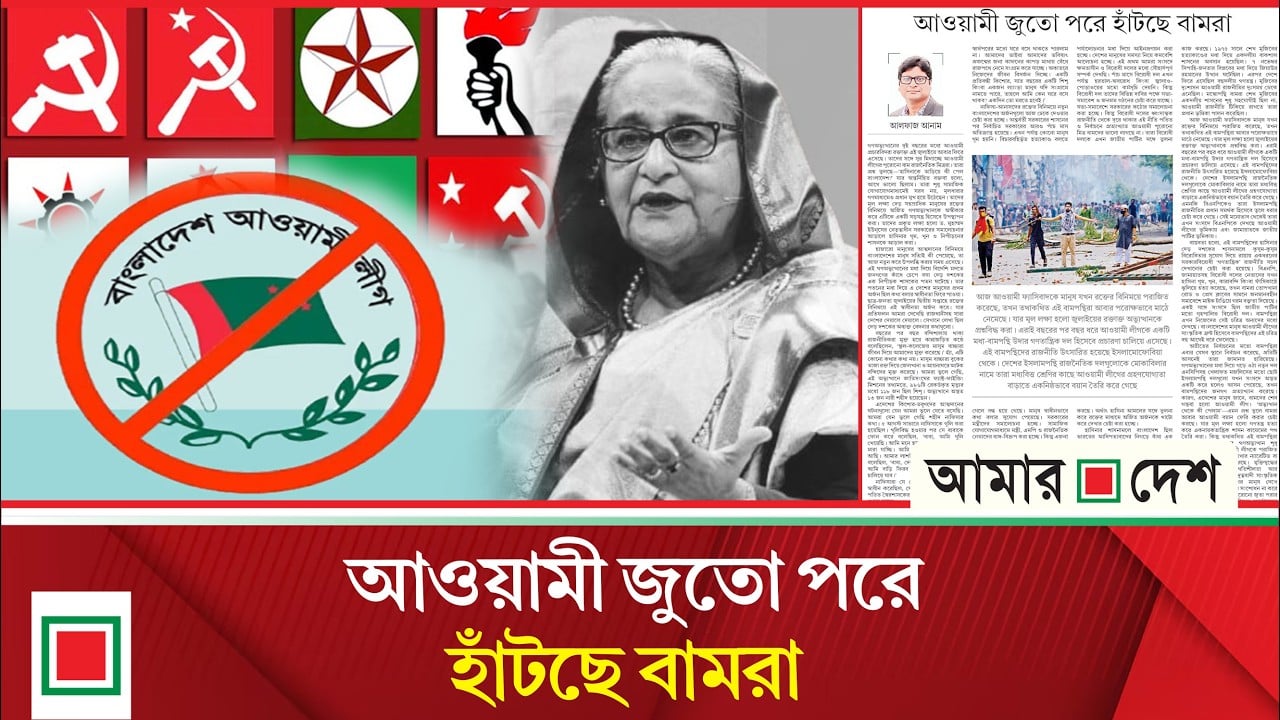 সক্রিয় আ.লীগের সাংস্কৃতিক ফ্রন্ট বামপন্থিরা