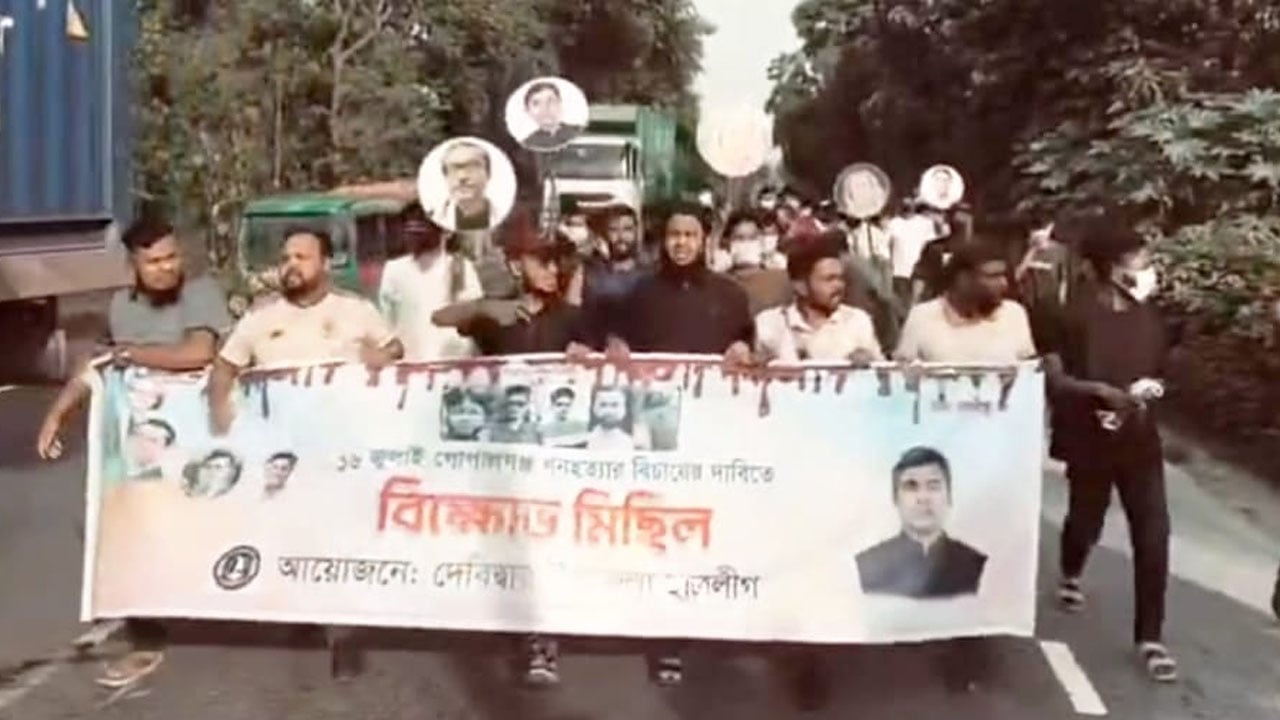 দেবিদ্বারে নিষিদ্ধ ছাত্রলীগের ৪৬ সেকেন্ডের ঝটিকা মিছিল 