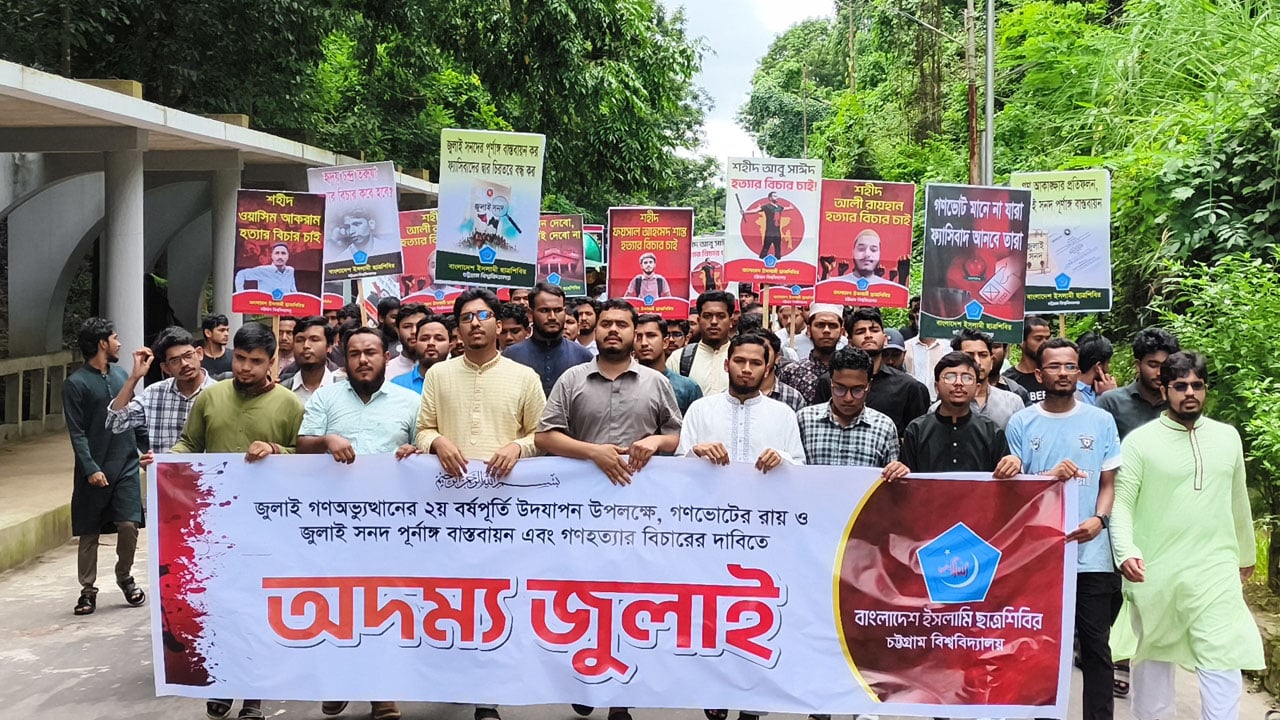 গণভোটের রায় বাস্তবায়নের দাবিতে চবি শিবিরের বিক্ষোভ