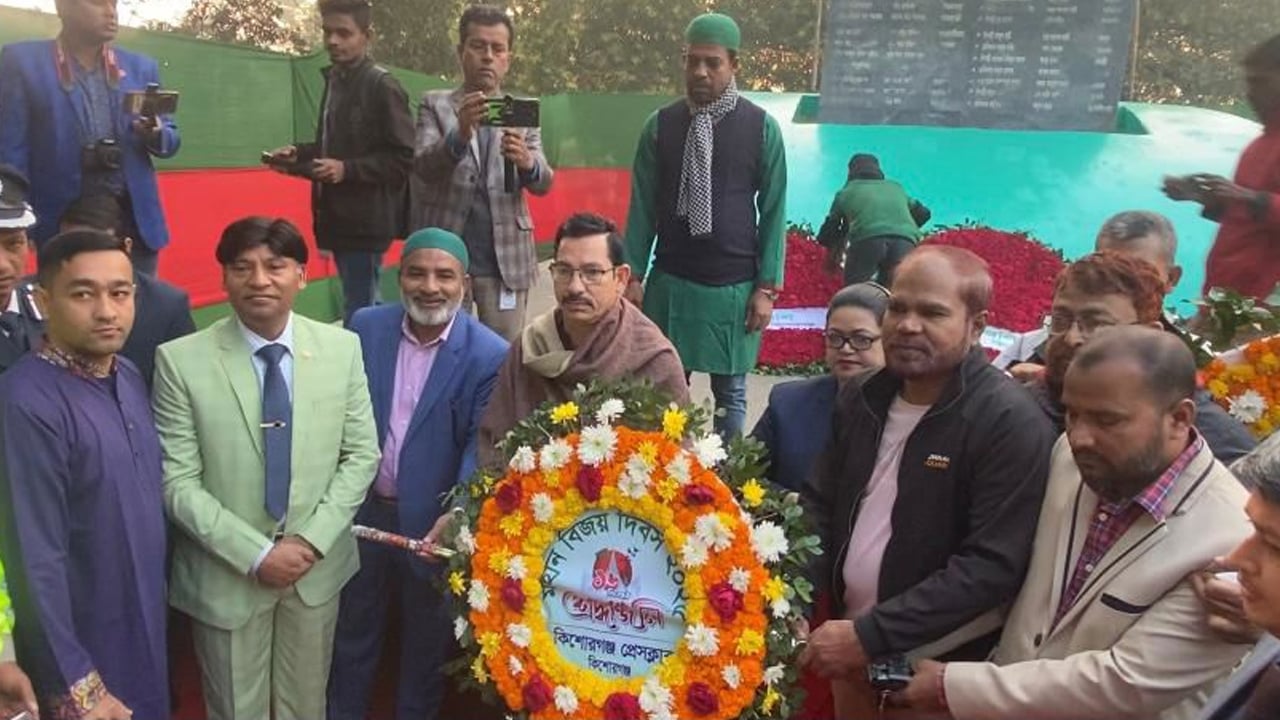 কিশোরগঞ্জে বিজয় দিবস পালিত