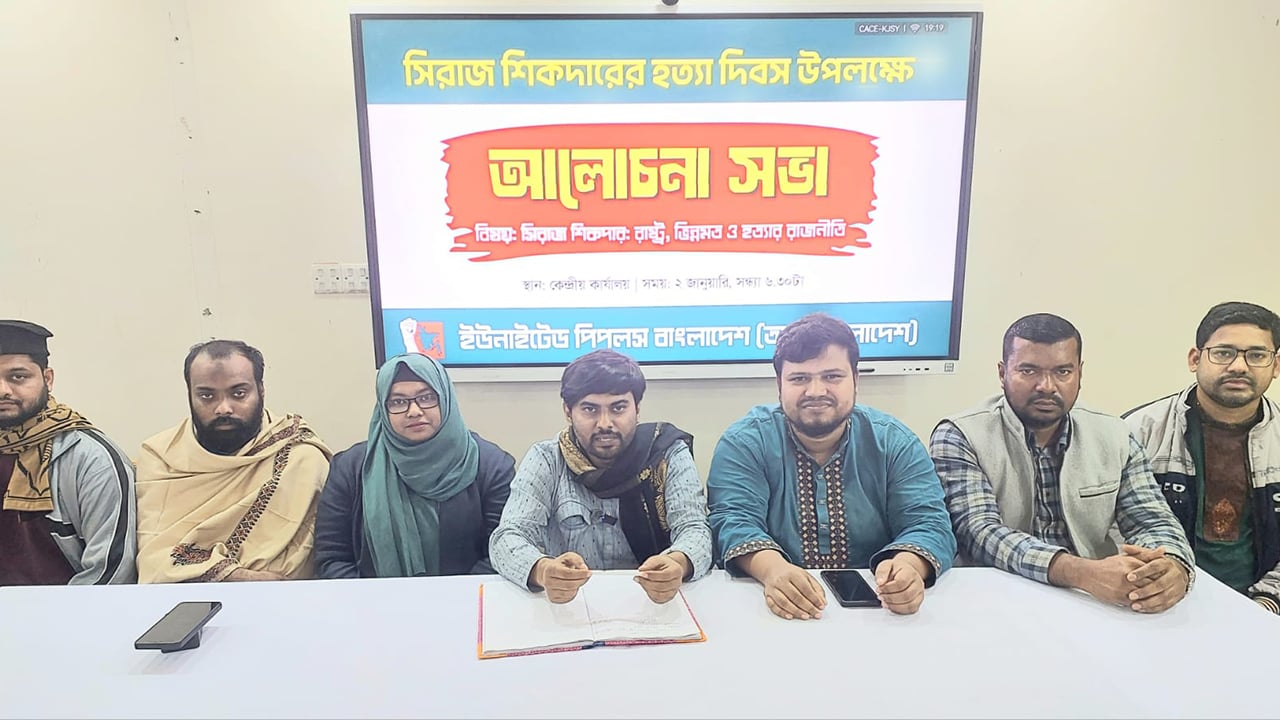 সিরাজ সিকদারের মতো হাদি হত্যার বিচারও যেন ঝুলে না যায়