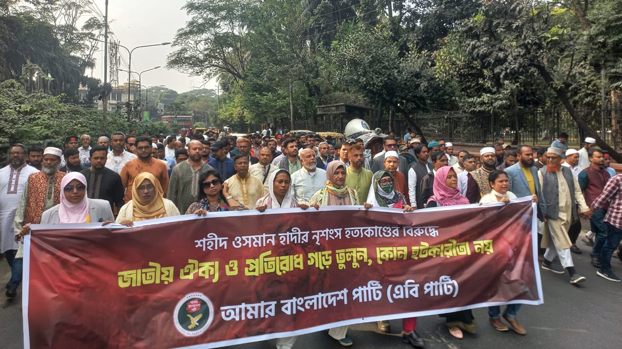 হাদি হত্যার বিরুদ্ধে জাতীয় ঐক্য গড়ার আহ্বান এবি পার্টির