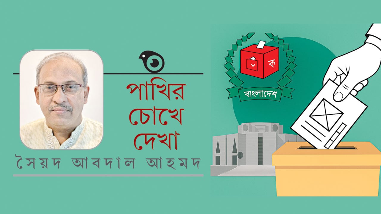 এবার নির্বাচন জেতাবেন ক্লিন ইমেজের প্রার্থীরা