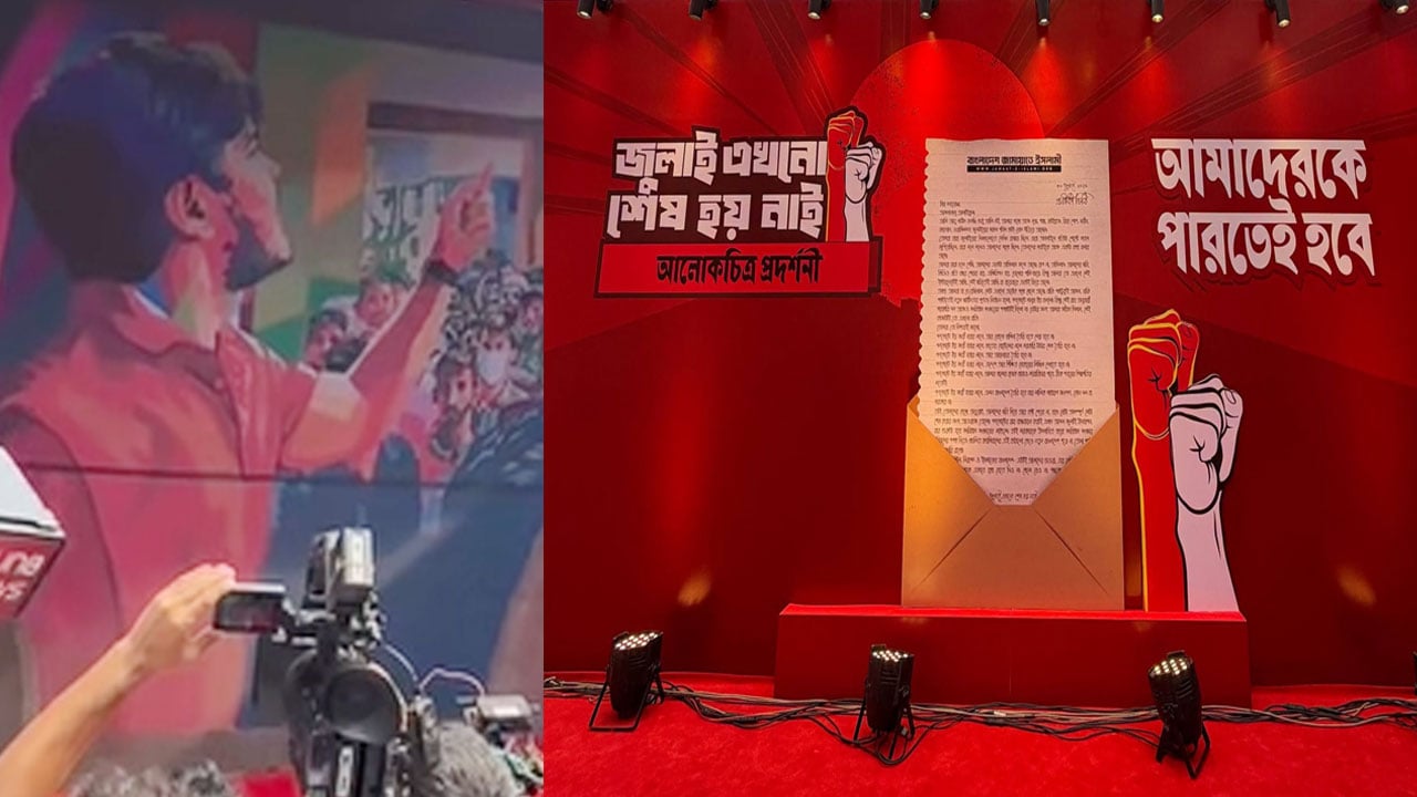 জামায়াতের প্রদর্শনীতে উঠে এলো ছাত্রদল নেতা আবিদের জুলাইয়ের ভূমিকা