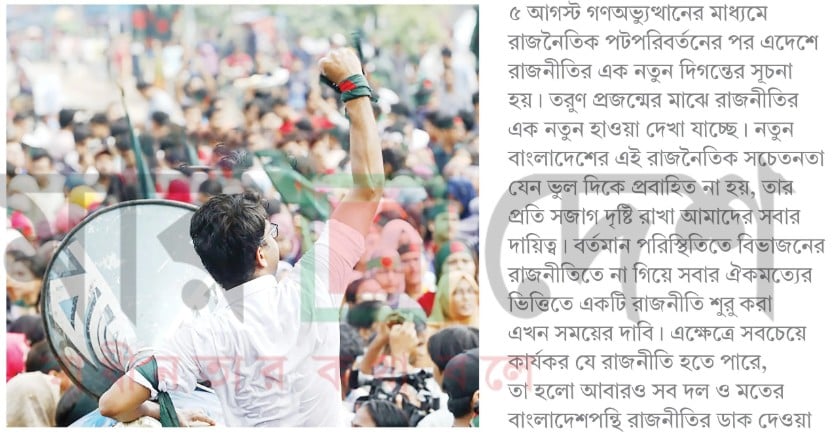 দরকার বাংলাদেশপন্থি রাজনীতির পুনর্জাগরণ