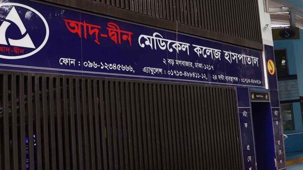 ৬ নবজাতক শিশুর মৃত্যুর ঘটনায় আদ-দ্বীনের দুঃখ প্রকাশ