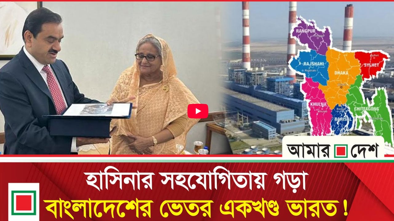 আদানির ৯০০ একর জমি নিয়ে বিপাকে সরকার