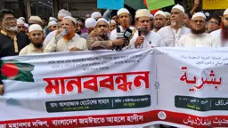মক্কা-মদিনায় হুতি বিদ্রোহীদের হামলার প্রতিবাদে আহলে হাদিসের মানববন্ধন