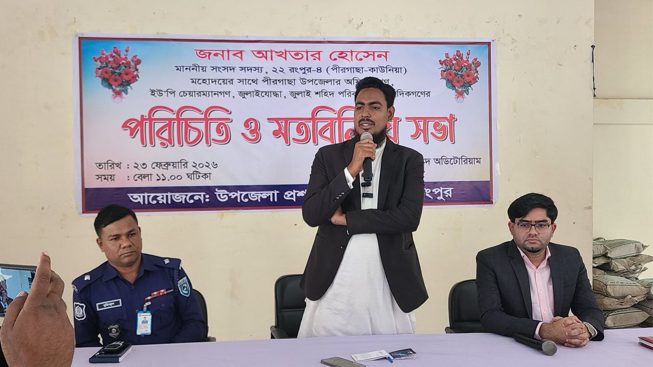 পীরগাছাকে মডেল উপজেলা হিসেবে গড়তে চাই