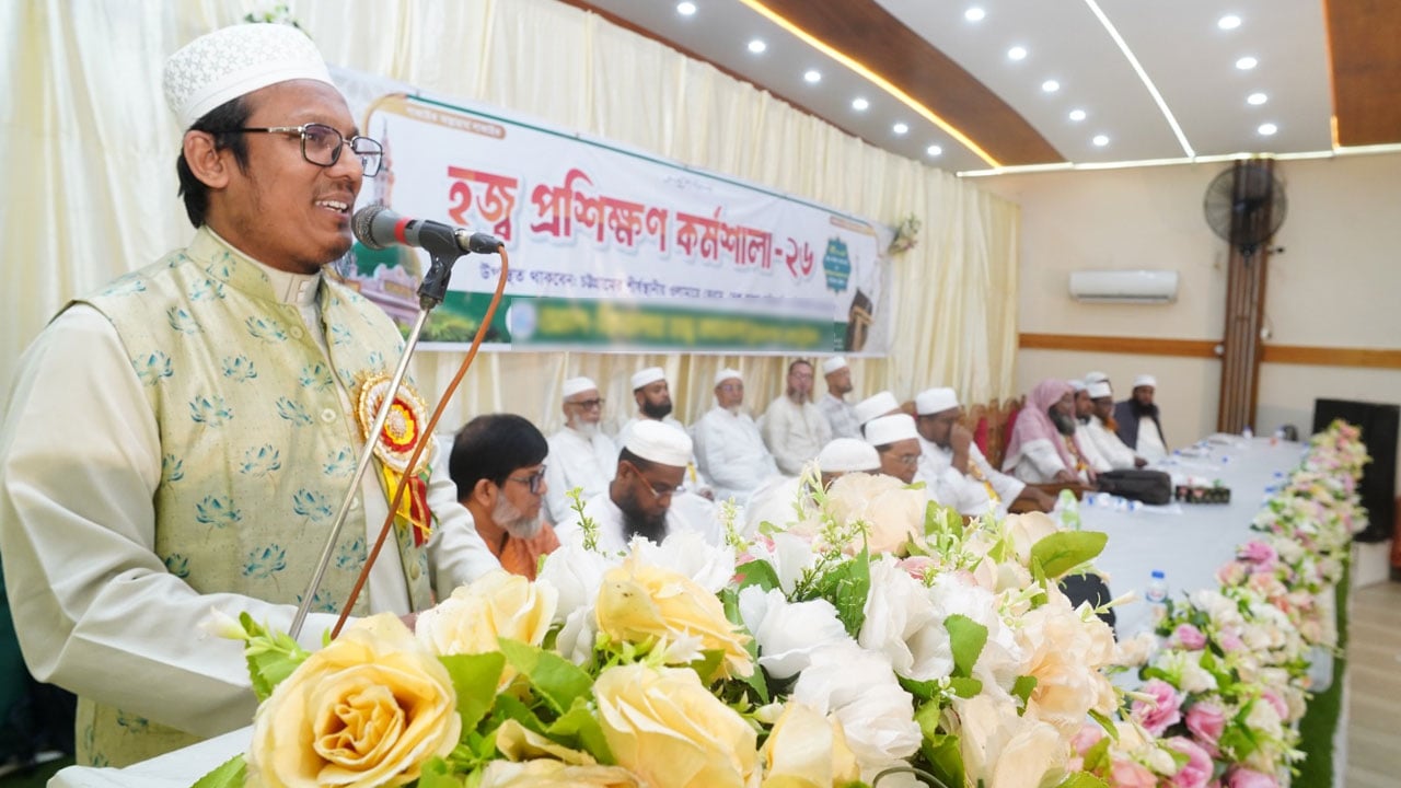 চট্টগ্রামে হজ্ব প্রশিক্ষণ ও কর্মশালা অনুষ্ঠিত
