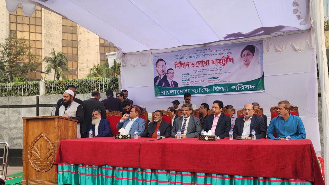 খালেদা জিয়ার রোগমুক্তি কামনায় বাংলাদেশ ব্যাংক জিয়া পরিষদের দোয়া মাহফিল