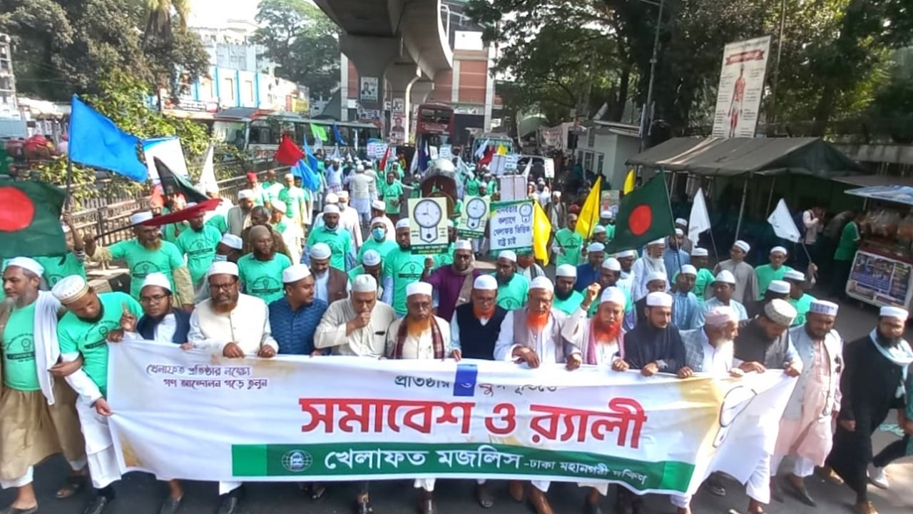 খেলাফত মজলিসের ৩৬তম প্রতিষ্ঠা বার্ষিকীতে সমাবেশ ও র‌্যালি