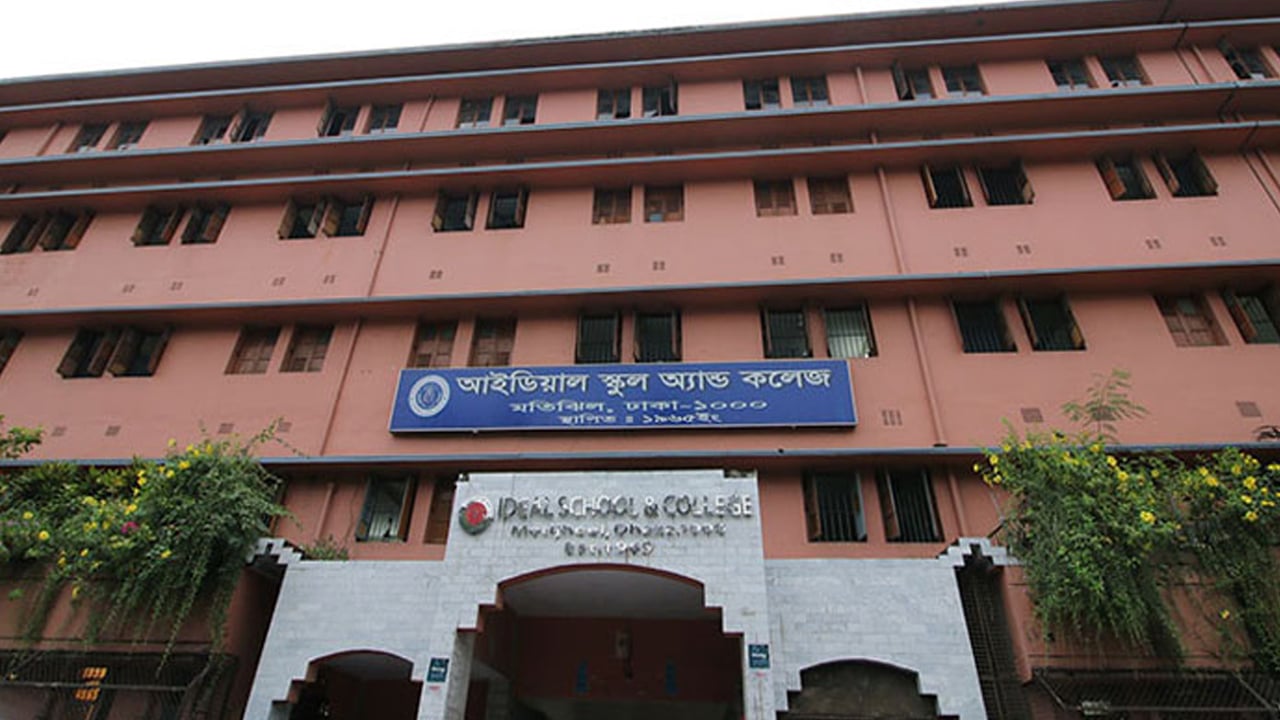 মতিঝিল আইডিয়াল শিক্ষকদের উচ্চতর বেতন স্কেল বন্ধের দাবি অভিভাবদের