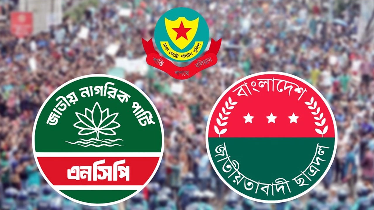 রাজধানীতে ছাত্রদল ও এনসিপির সমাবেশ, যান চলাচলে বিশেষ নির্দেশনা