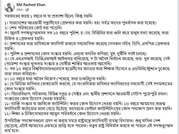 AmarDesh_Rashed-Khan 2