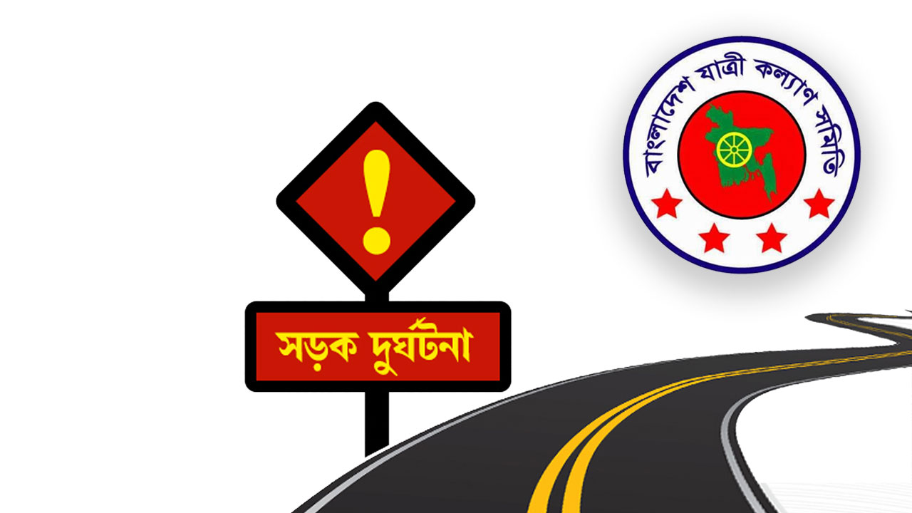 জুলাইয়ে সড়ক দুর্ঘটনায় নিহত ৫২০