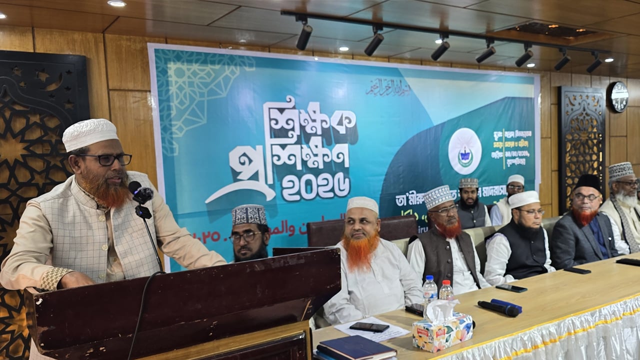 তা'মীরুল মিল্লাত কামিল মাদরাসায় শিক্ষক প্রশিক্ষণ