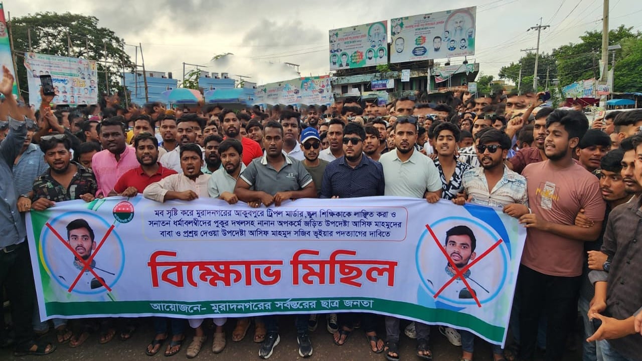 উপদেষ্টা আসিফের পদত্যাগের দাবিতে বিক্ষোভ