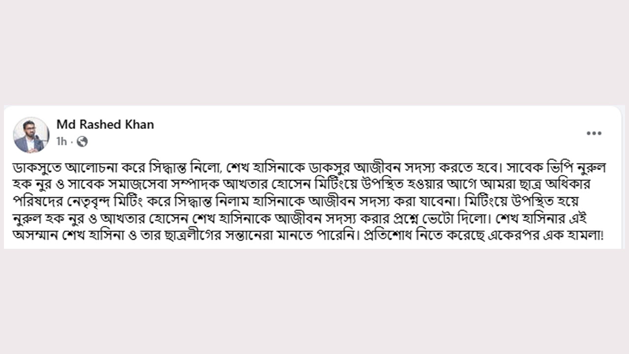 Amar desh- Rashed