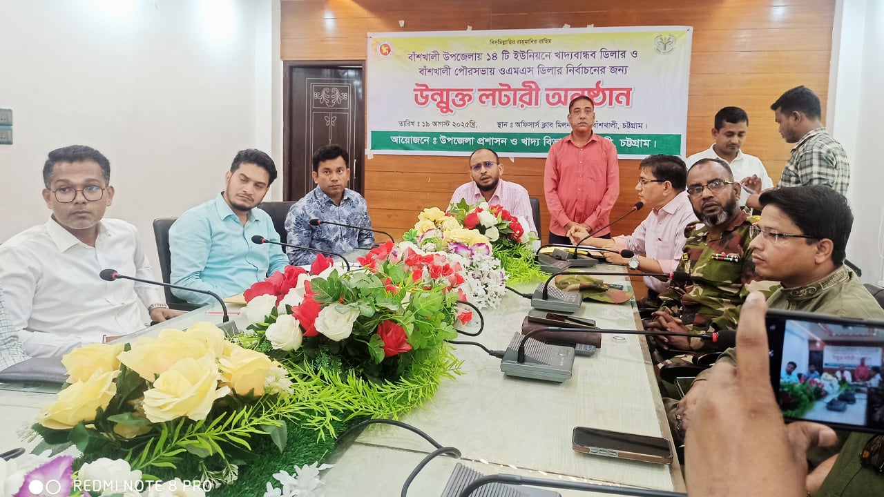 বাঁশখালীতে লটারির মাধ্যমে ৩৪ ওএমএস ডিলার নিয়োগ