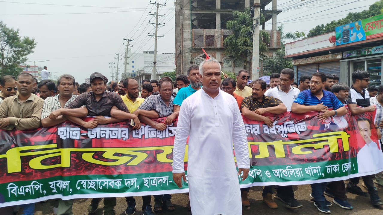 সাভারে গণঅভ্যুত্থান দিবসে বিএনপি ও যুবদলের বিজয় র‍্যালি