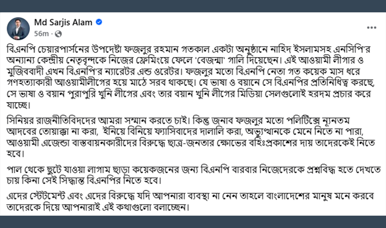 Amar_desh_Sarjis_alam_fb_post