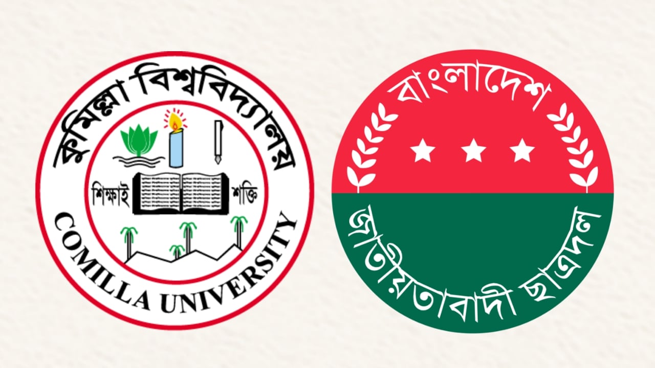 কুবি ছাত্রদলের অনুমতি ছাড়া সংবাদ করা যাবে না