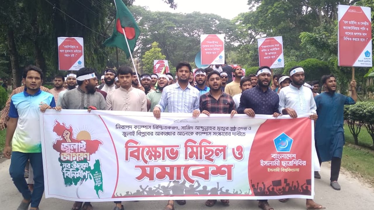সাজিদের মৃত্যুর সুষ্ঠু তদন্ত দাবি ছাত্রশিবিরের