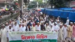 সম্পত্তি হস্তান্তর বিলে শরিয়াহকে অবজ্ঞা করা হয়েছে, প্রত্যাহারের দাবি খেলাফত মজলিসের